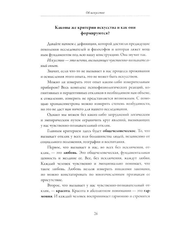 Симуляция искусства