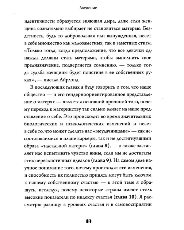 Идеальная мама