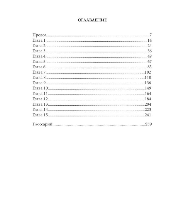 Берег живых. Наследники императора. Книга 1