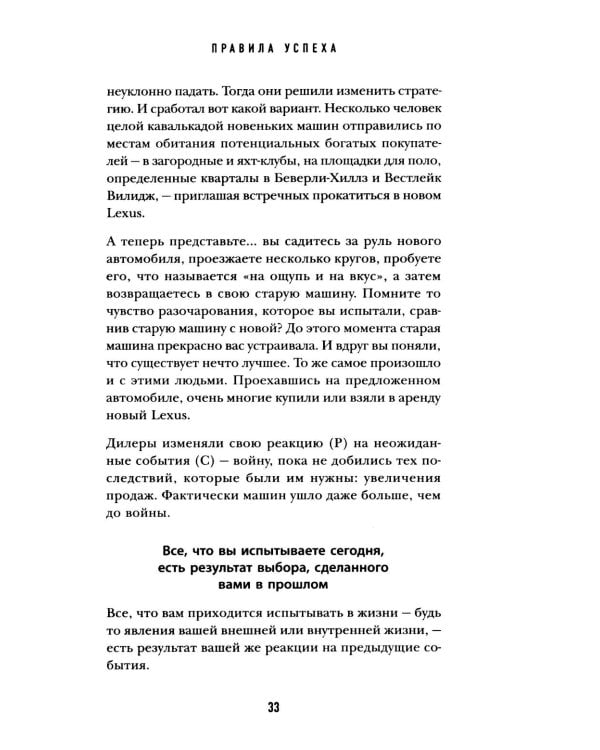 Дополнительное изображение книги «50 правил успеха, чтобы достичь желаемого в бизнесе и в личной жизни»