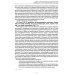 Вехи науки Российского университета транспорта. В 8 т. Т. 8: монография
