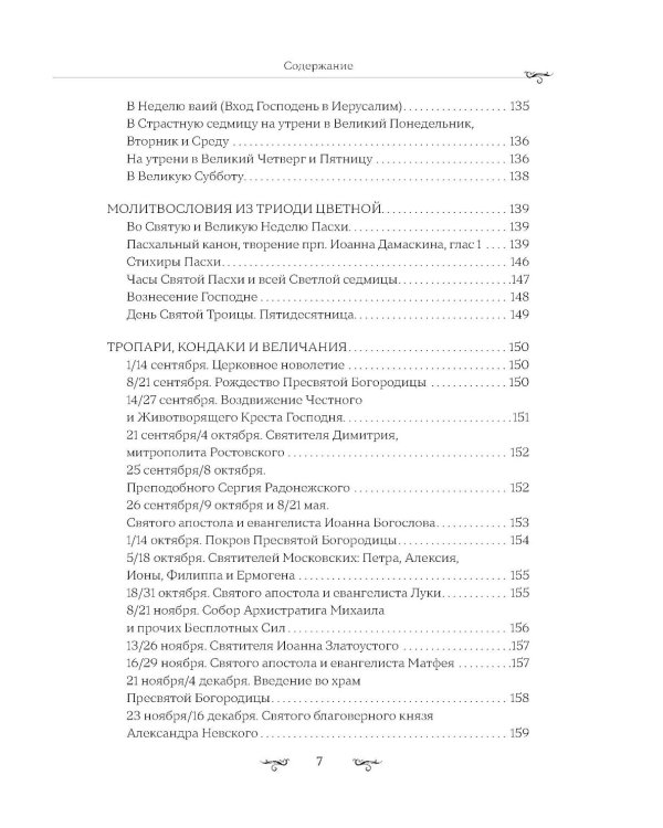 Полный православный молитвослов (белый)