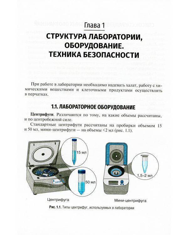 Регенеративная медицина: практикум: Учебное пособие