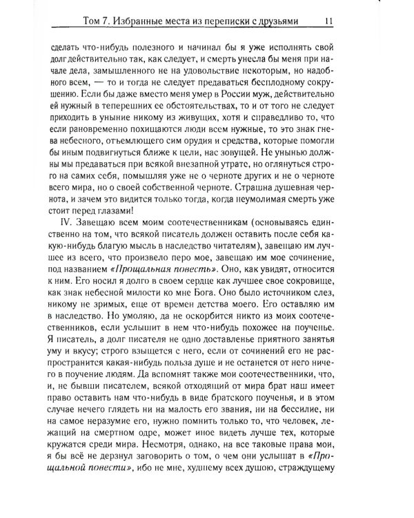 Избранная переписка. Т. 7