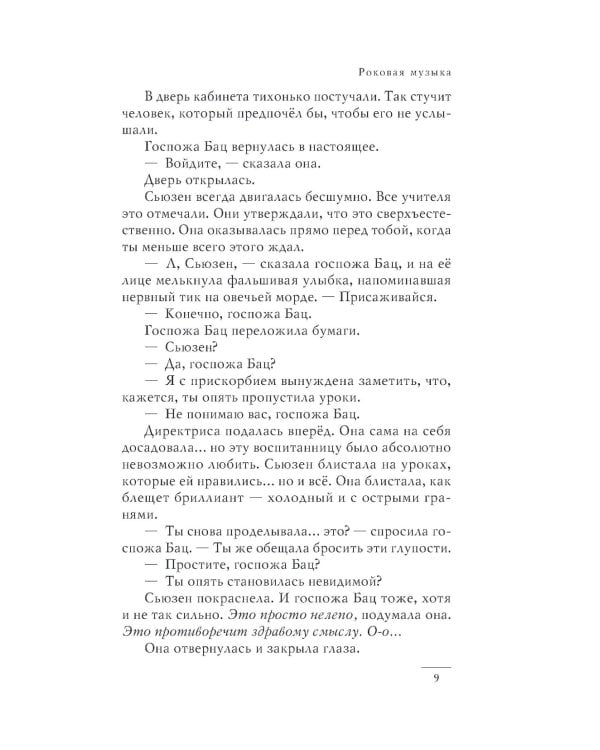 Роковая музыка
