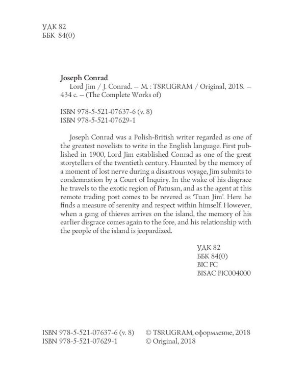 Lord Jim = Лорд Джим: на англ.яз