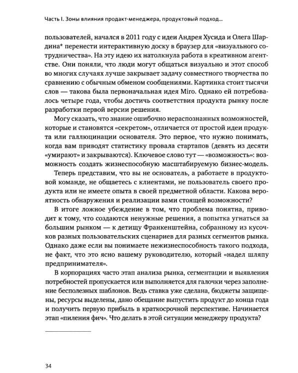 Дополнительное изображение книги «Управление продуктом: российская практика»