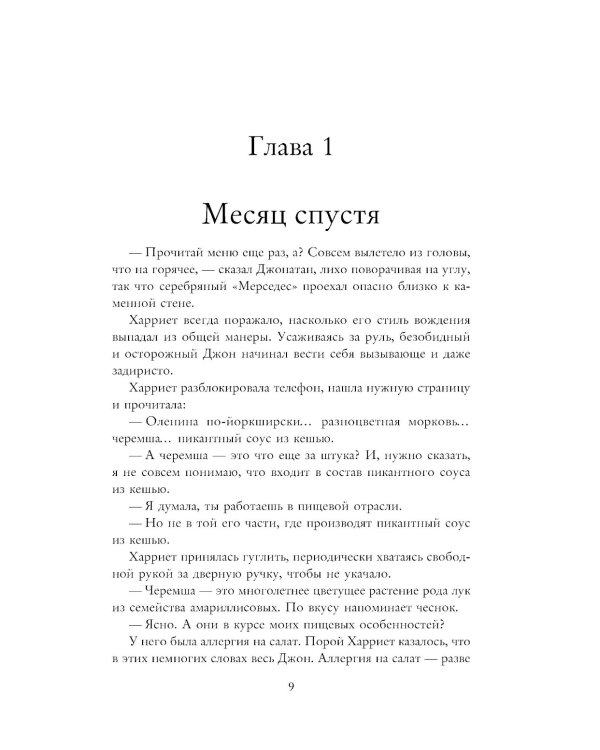 Без ума от тебя