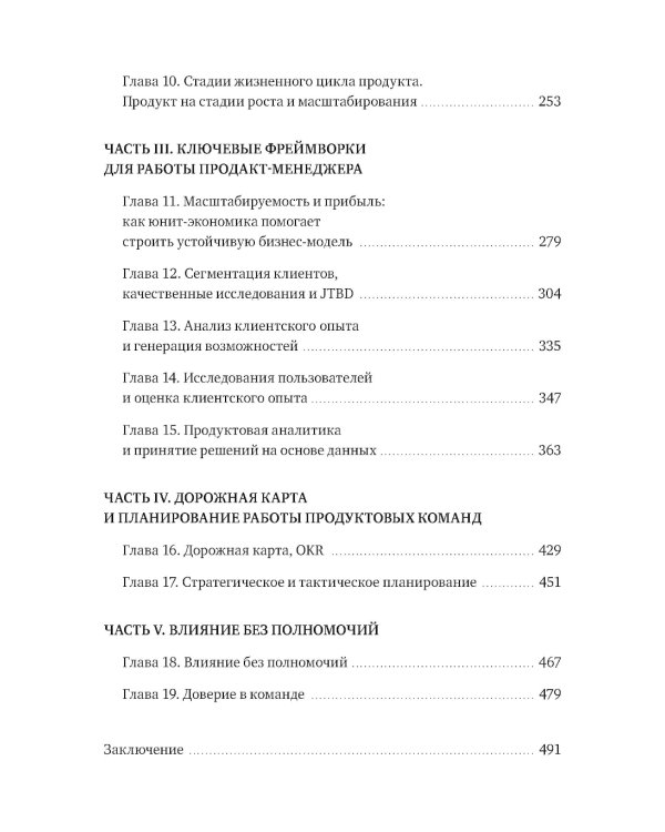 Дополнительное изображение книги «Управление продуктом: российская практика»