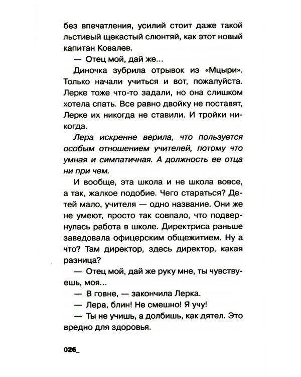 И внутри что-то щелкнет: повесть