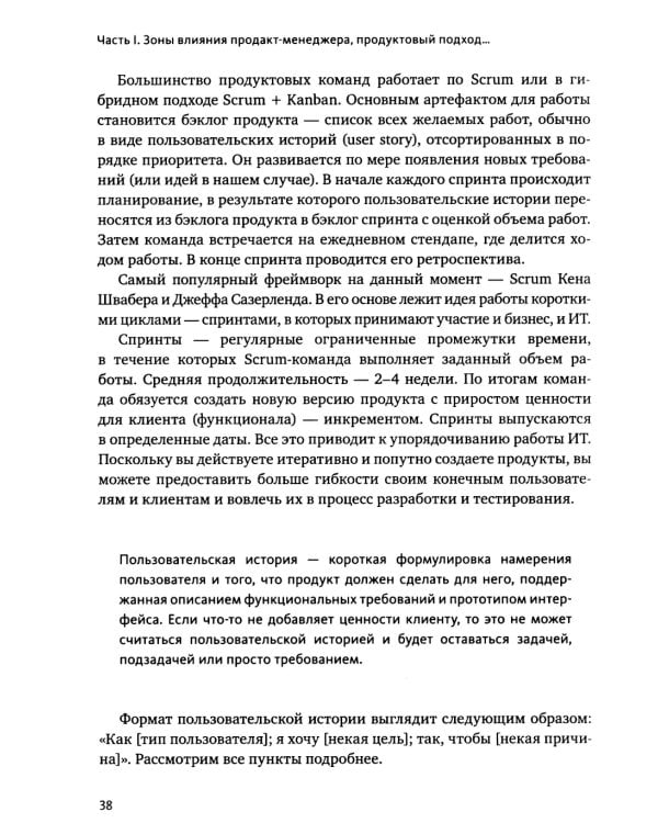 Дополнительное изображение книги «Управление продуктом: российская практика»