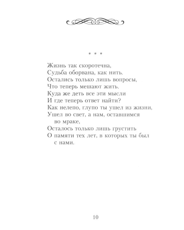 Стихи души