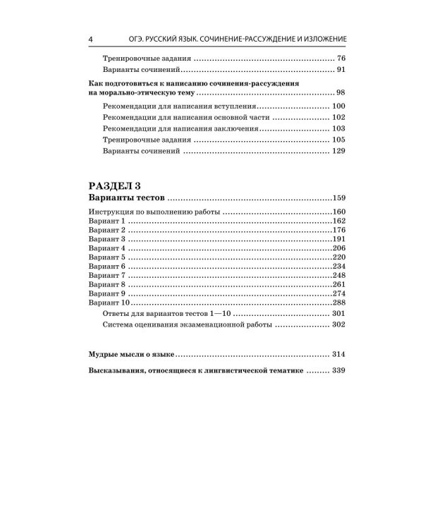 ОГЭ-2026. Русский язык. Сочинение-рассуждение и изложение