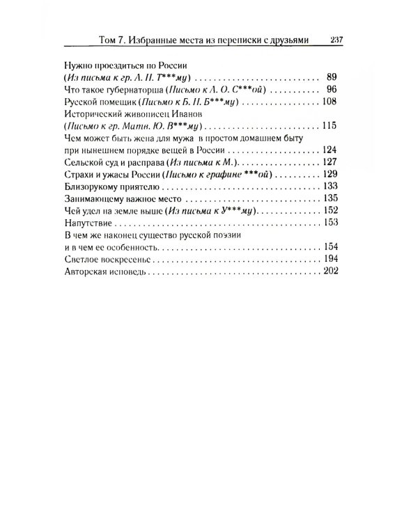Избранная переписка. Т. 7