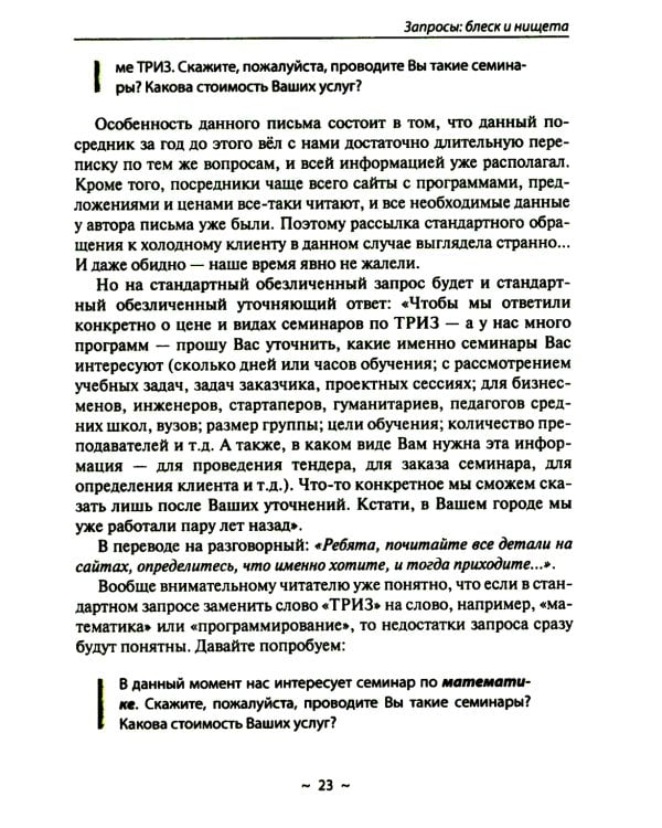 В помощь HR-у , Писать, чтобы Вас поняли, - или как правильно сделать запрос на тренинг: Учебное пособие