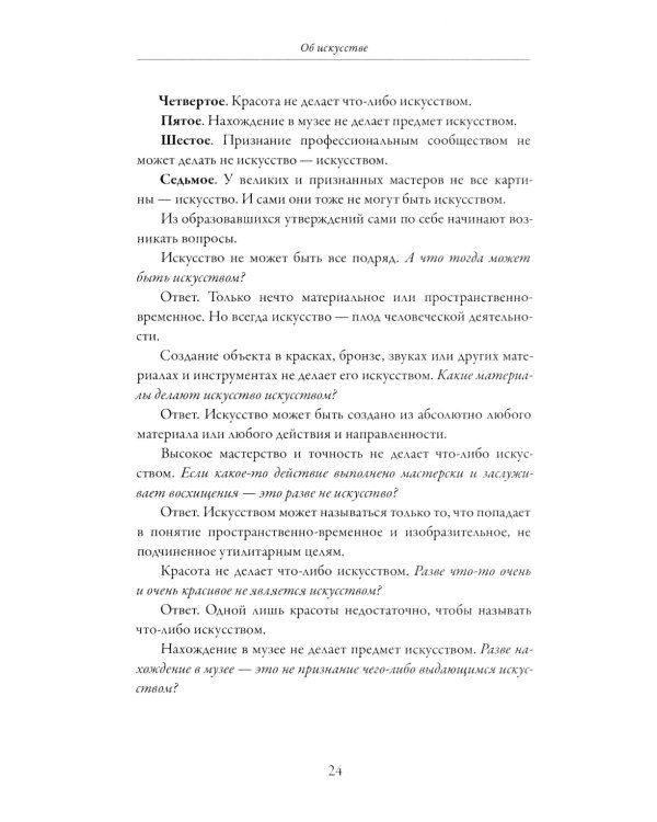 Симуляция искусства