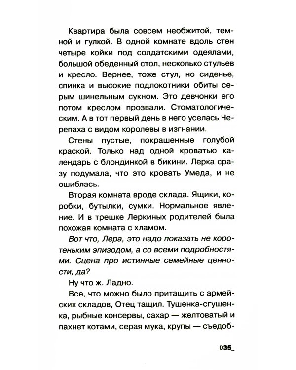 И внутри что-то щелкнет: повесть