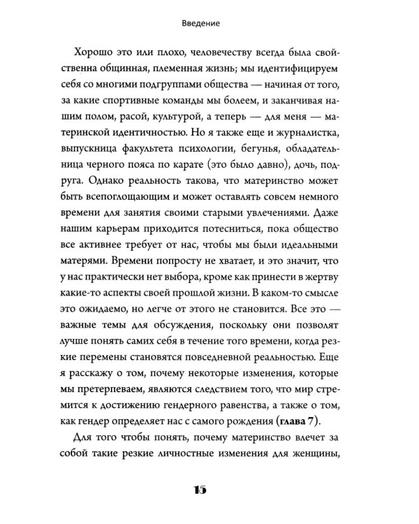 Идеальная мама