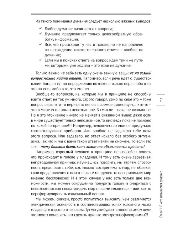 Оргии разума. Ваш мозг никогда не будет прежним...