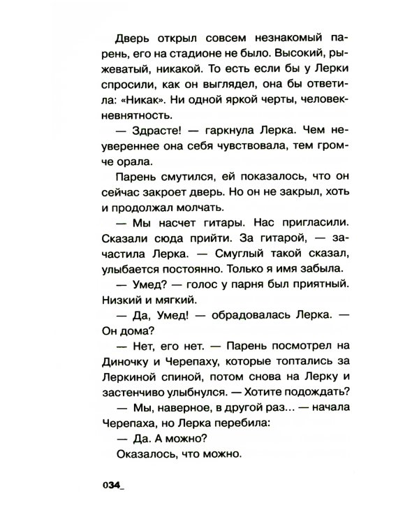 И внутри что-то щелкнет: повесть