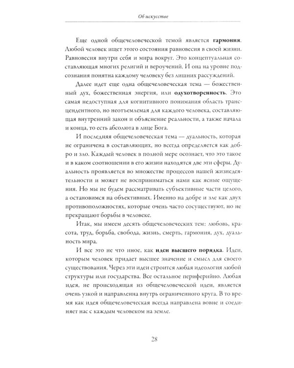 Симуляция искусства