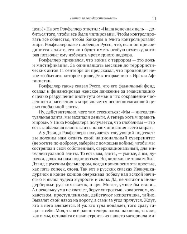 Невидимая Хазария. Тайные алгоритмы мирового господства