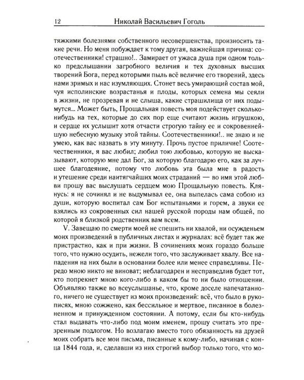 Избранная переписка. Т. 7