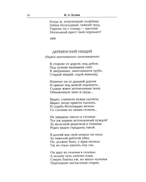 Бунин И.А. Собрание сочинений в десяти томах (комплект)
