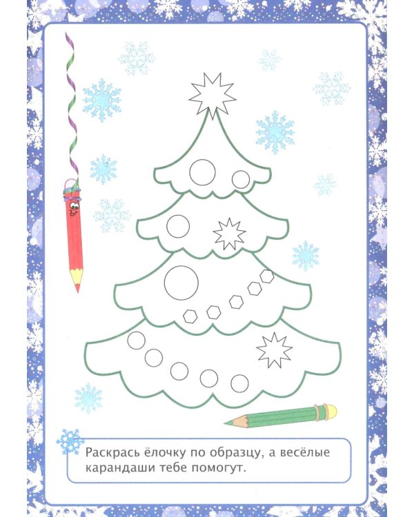 Праздник "волшебных" игр и заданий. Сборник развивающих заданий для детей 3-4 лет