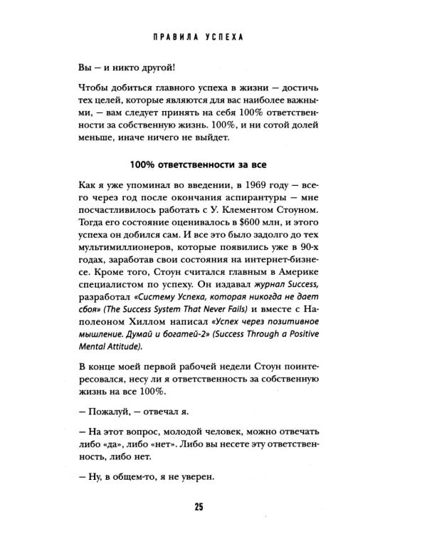 Дополнительное изображение книги «50 правил успеха, чтобы достичь желаемого в бизнесе и в личной жизни»