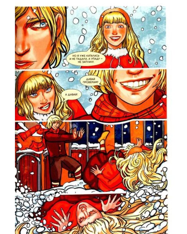 Снежная королева: комикс