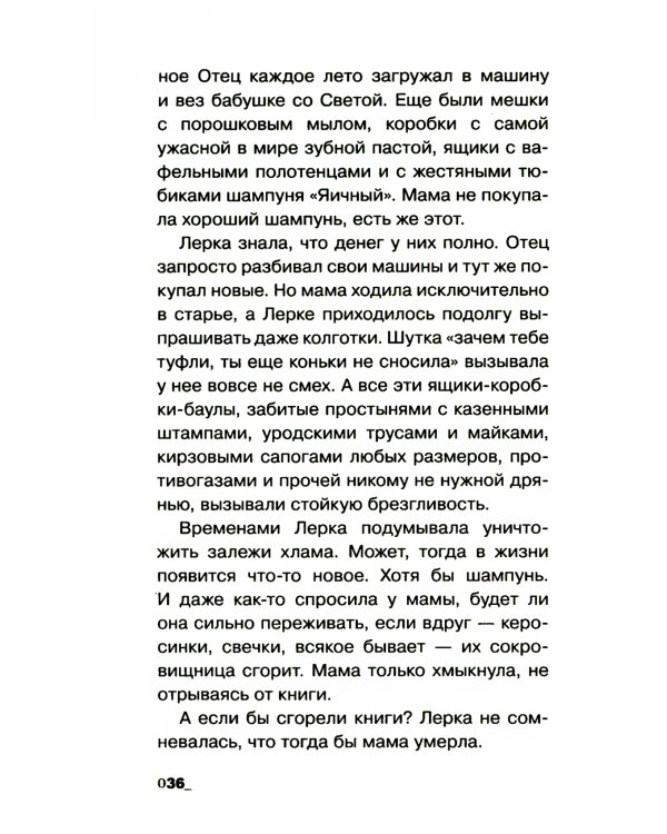 И внутри что-то щелкнет: повесть