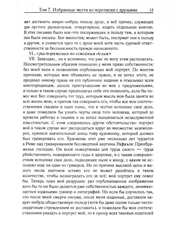 Избранная переписка. Т. 7