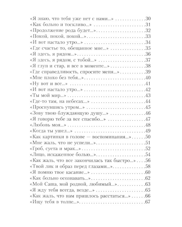 Стихи души