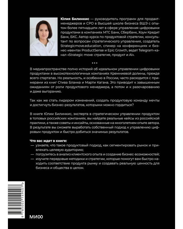 Дополнительное изображение книги «Управление продуктом: российская практика»