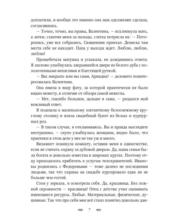 Я заберу твой Дар. Вор