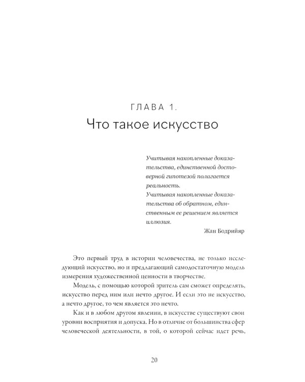 Симуляция искусства