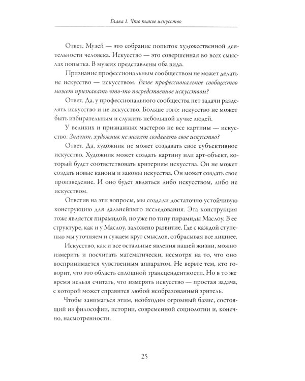 Симуляция искусства