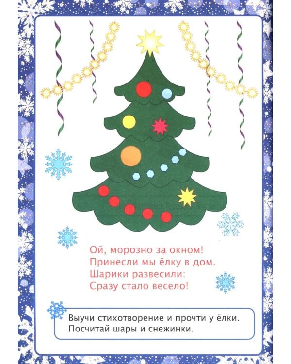 Праздник "волшебных" игр и заданий. Сборник развивающих заданий для детей 3-4 лет
