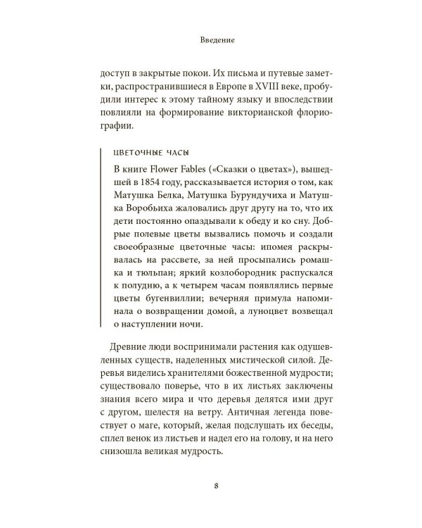 Ботанические мифы