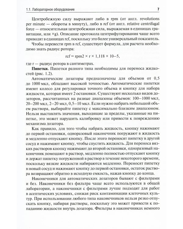 Регенеративная медицина: практикум: Учебное пособие