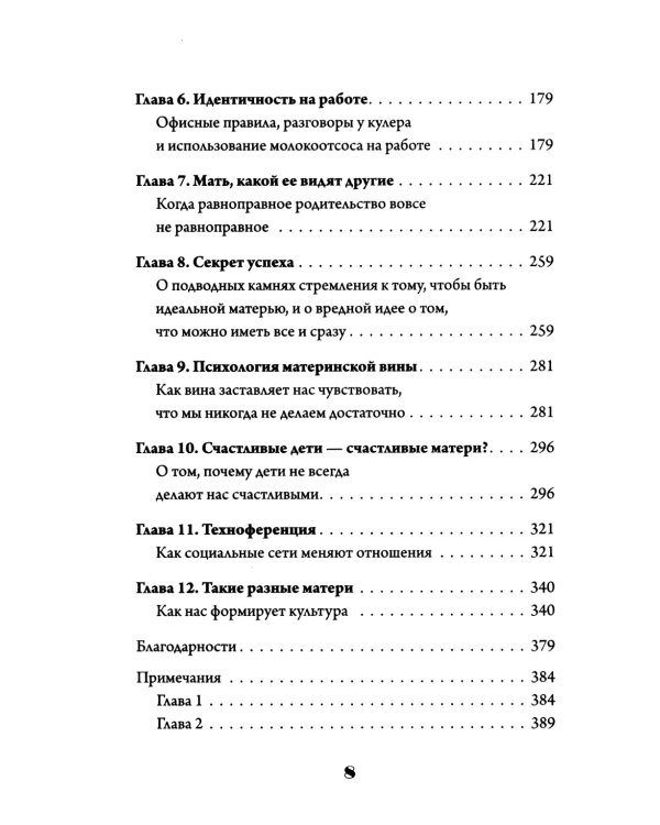 Идеальная мама