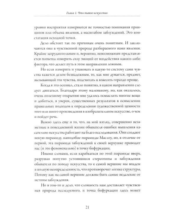 Симуляция искусства