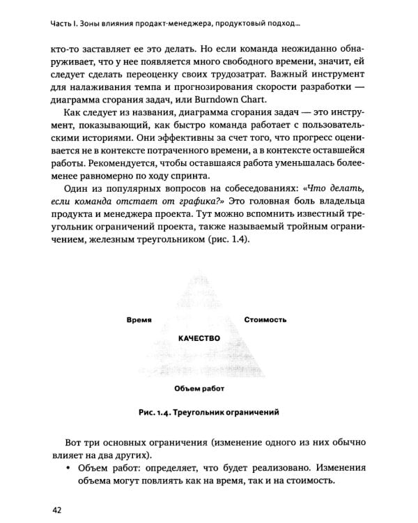 Дополнительное изображение книги «Управление продуктом: российская практика»