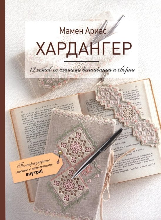 Хардангер.12 сетов со схемами вышивания и сборки