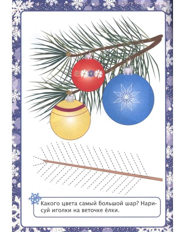 Праздник "волшебных" игр и заданий. Сборник развивающих заданий для детей 3-4 лет