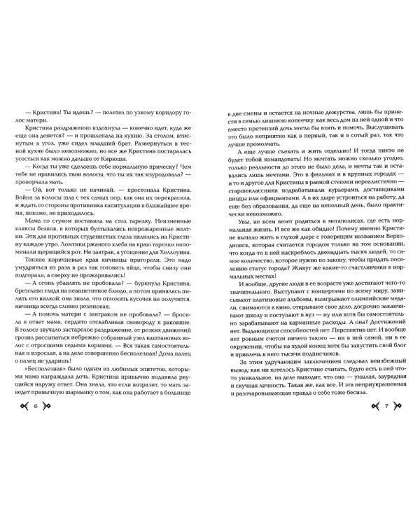 Арена заблудших: роман