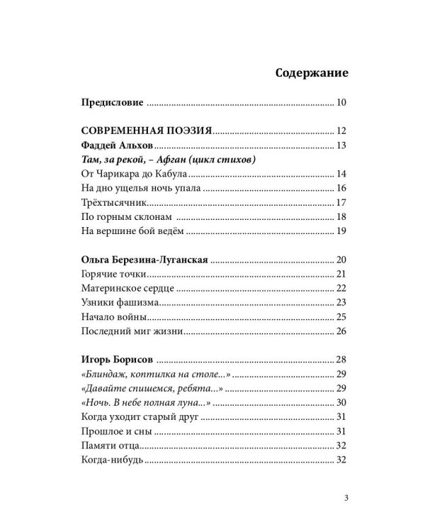 Российский колокол. Альманах. Спецвыпуск «Никто не забыт, ничто не забыто»