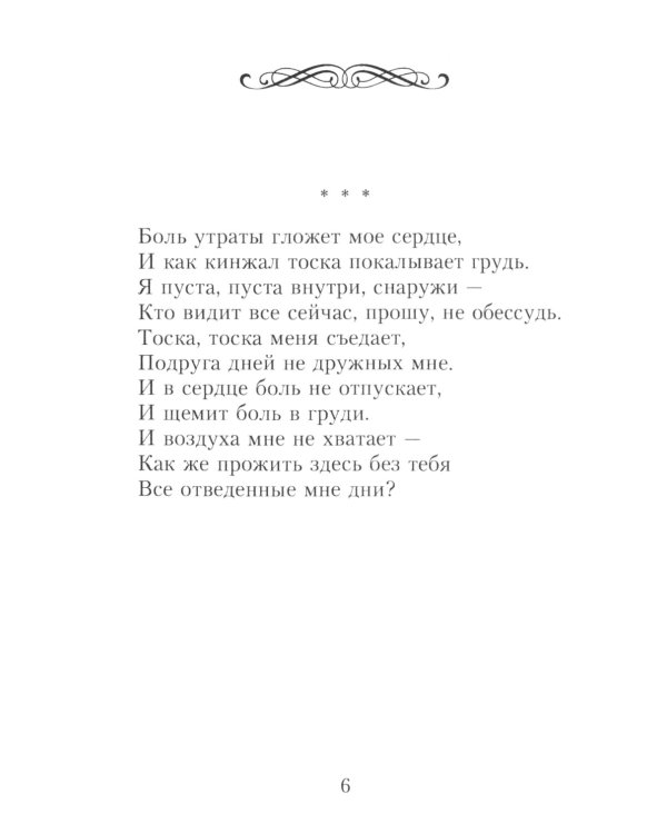 Стихи души