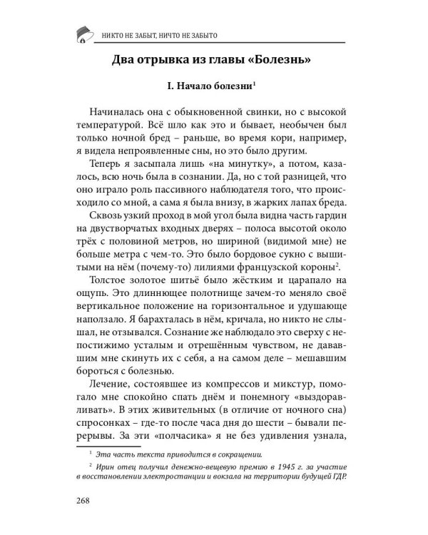 Российский колокол. Альманах. Спецвыпуск «Никто не забыт, ничто не забыто»